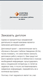Mobile Screenshot of center-student.ru